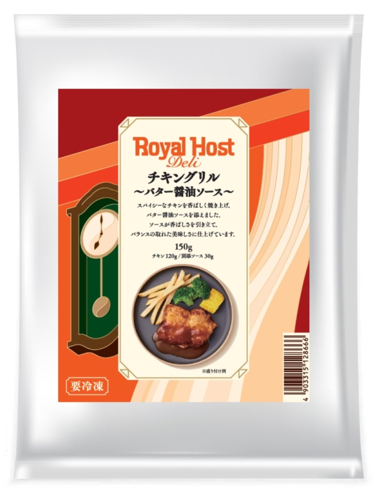 チキングリル～バター醤油ソース～