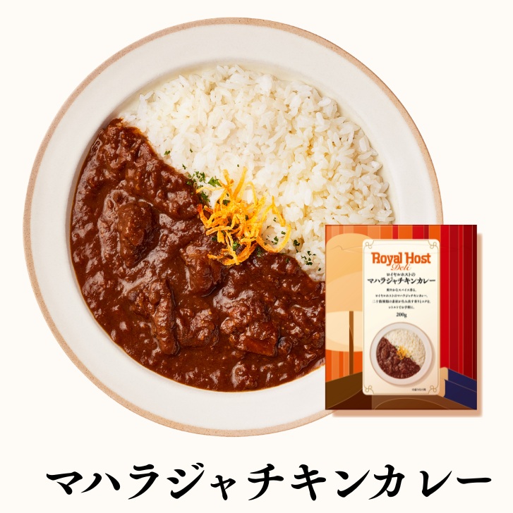 マハラジャチキンカレー
