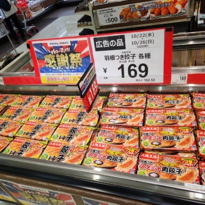 「感謝祭」値下げの餃子