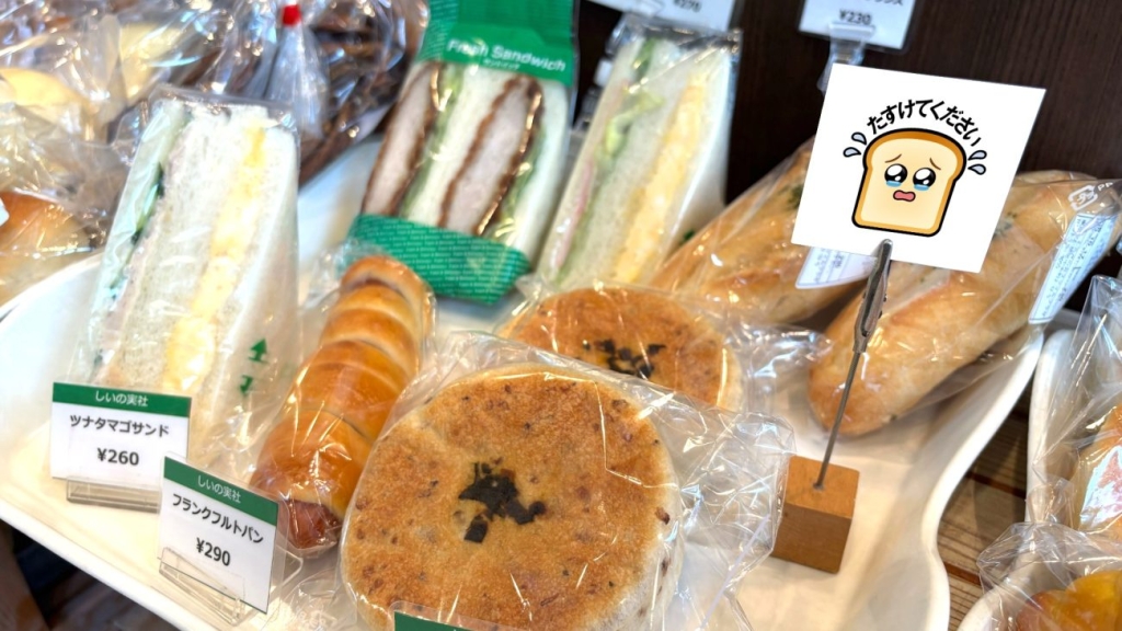 ファミマ「涙目シール」活用例･パン