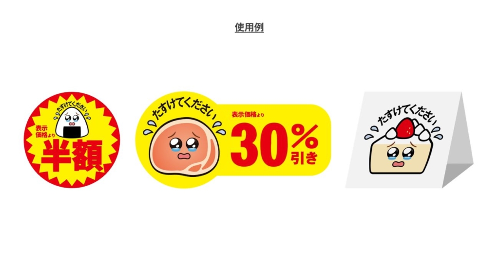ファミマ「涙目シール」を使ったイラストやPOP