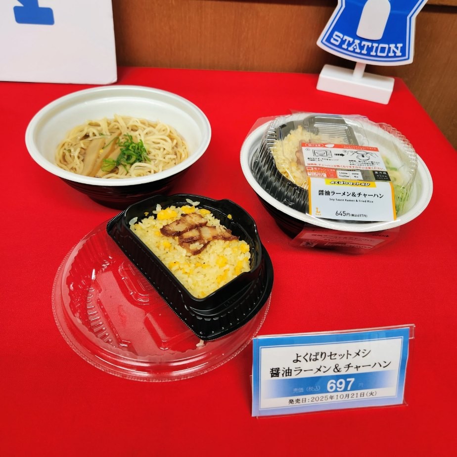 ローソン「よくばりセットメシ 醤油ラーメン&チャーハン」