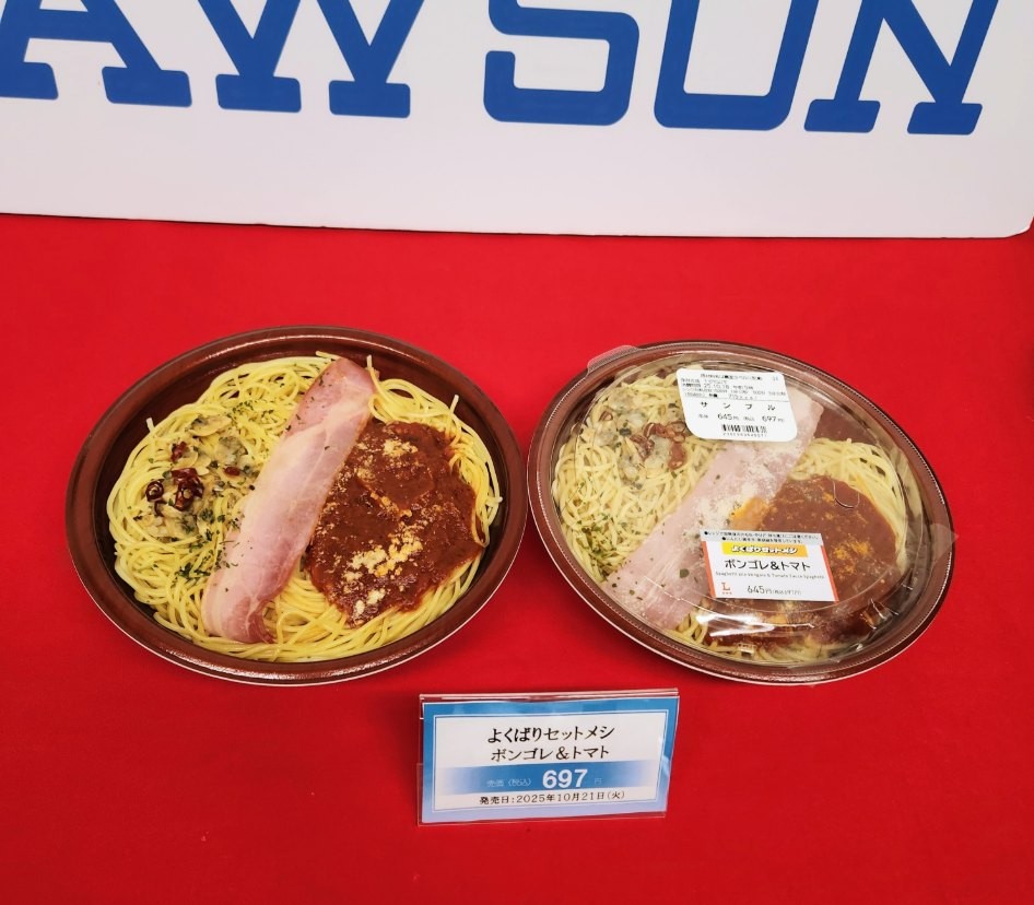 ローソン「よくばりセットメシ ボンゴレ&トマト」