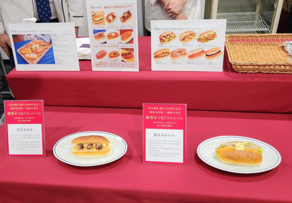 松屋銀座 名店コラボコッペパン 木村屋など