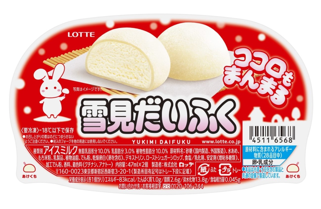 ロッテ「雪見だいふく」
