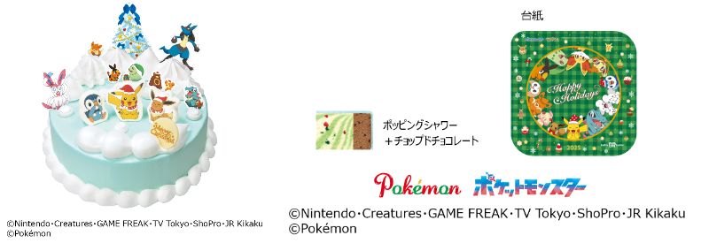 サーティワン「ポケモン クリスマス アイスクリームケーキ」