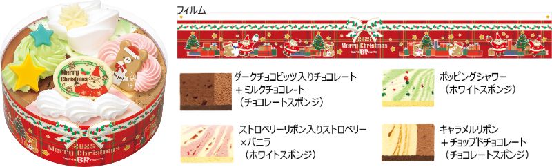 サーティワン「クリスマス パレット4」