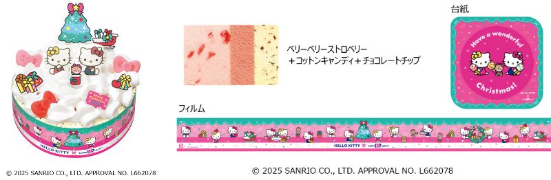 サーティワン「ハローキティ クリスマス アイスクリームケーキ」