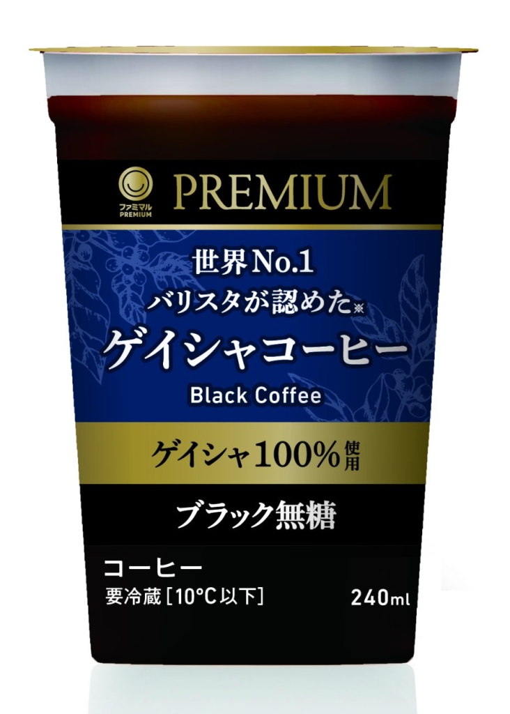 ファミマ「ゲイシャコーヒーゲイシャ100%使用」