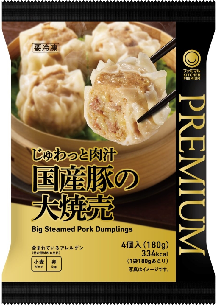 ファミマ「じゅわっと肉汁国産豚の大焼売」