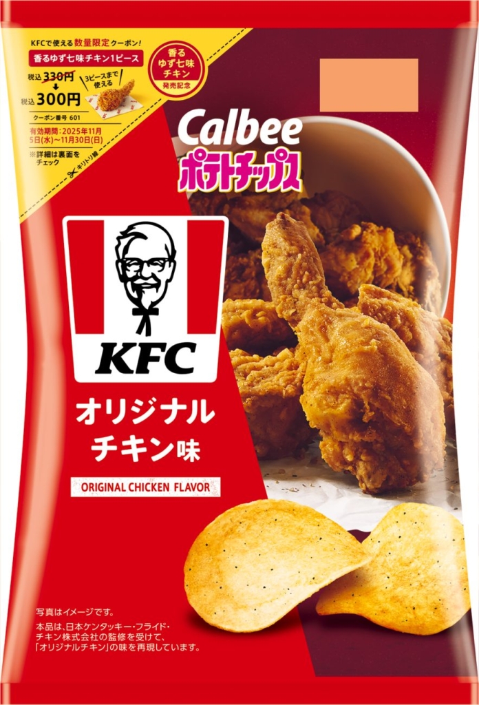 カルビー「ポテトチップス KFC オリジナルチキン味」