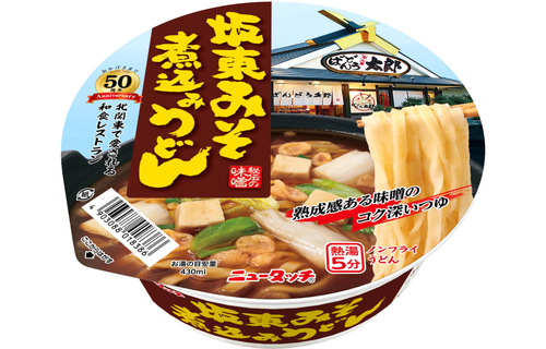 ヤマダイ ばんどう太郎 坂東みそ煮込みうどん