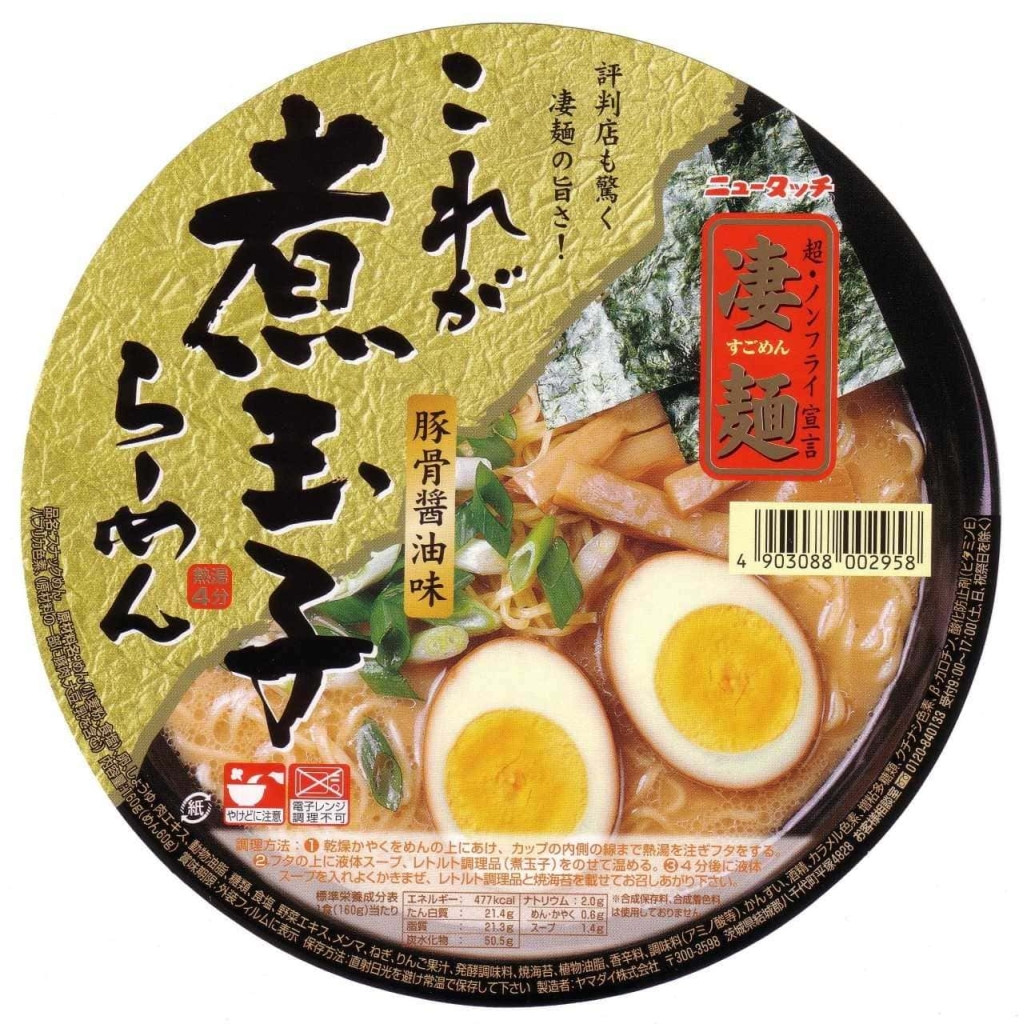 ヤマダイ これが煮玉子らーめん