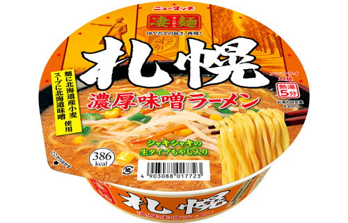 ヤマダイ ニュータッチ 凄麺 ご当地シリーズ 札幌濃厚味噌ラーメン