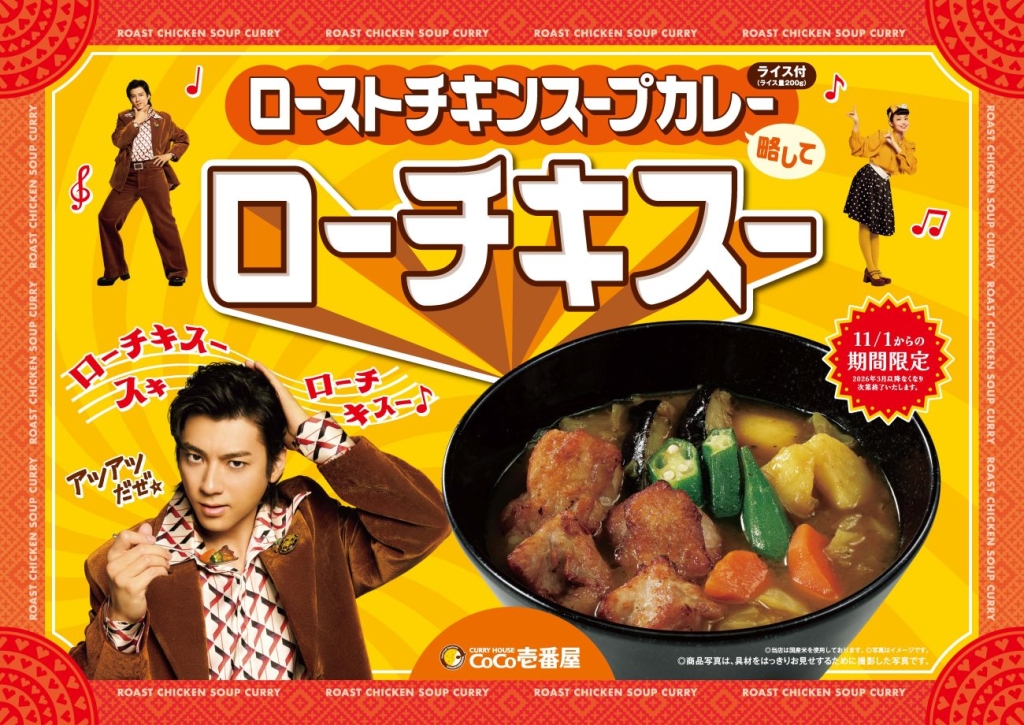 カレーハウスCoCo壱番屋「ローストチキンスープカレー」