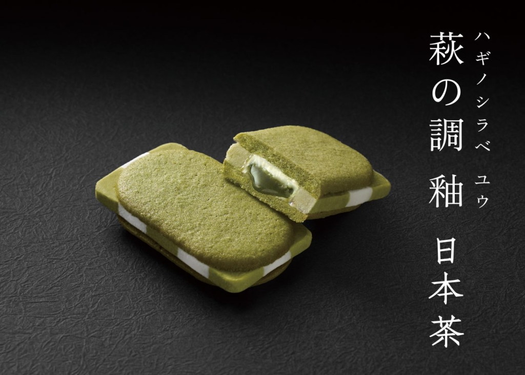 萩の調 釉 日本茶