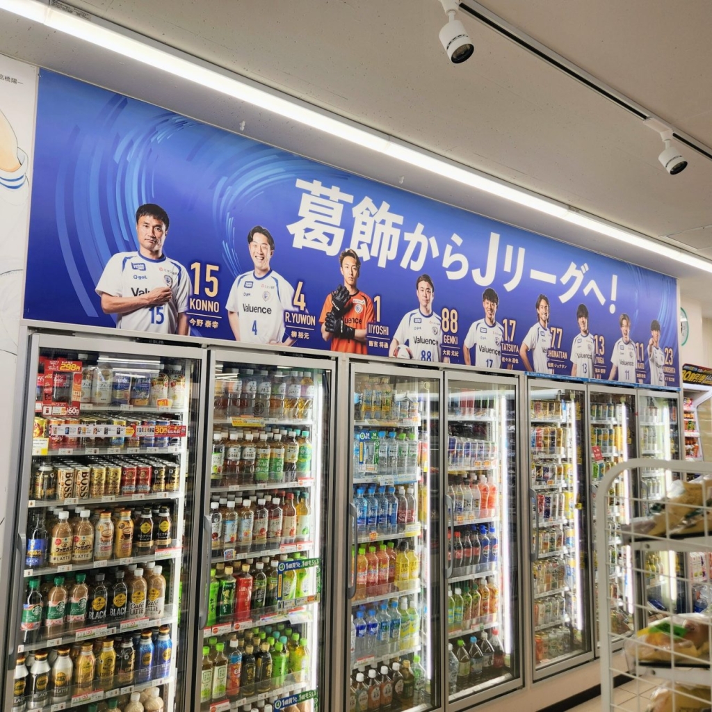 ファミリーマート×「南葛SC」パートナー契約 店内飲料売場