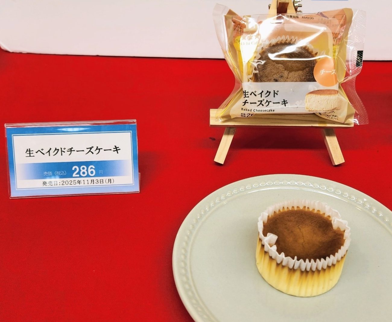 ローソン「生ベイクドチーズケーキ