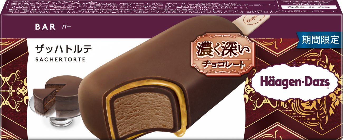 バー『ザッハトルテ』パッケージ･横