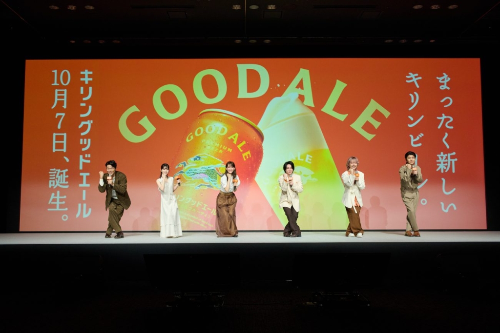 キリンビール「グッドエール」発表会
