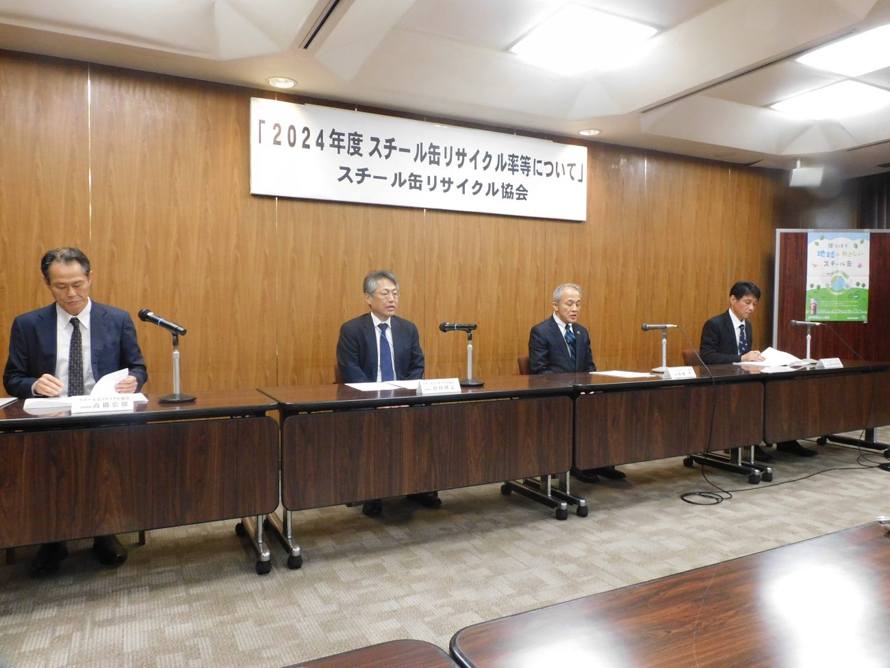 スチール缶リサイクル協会