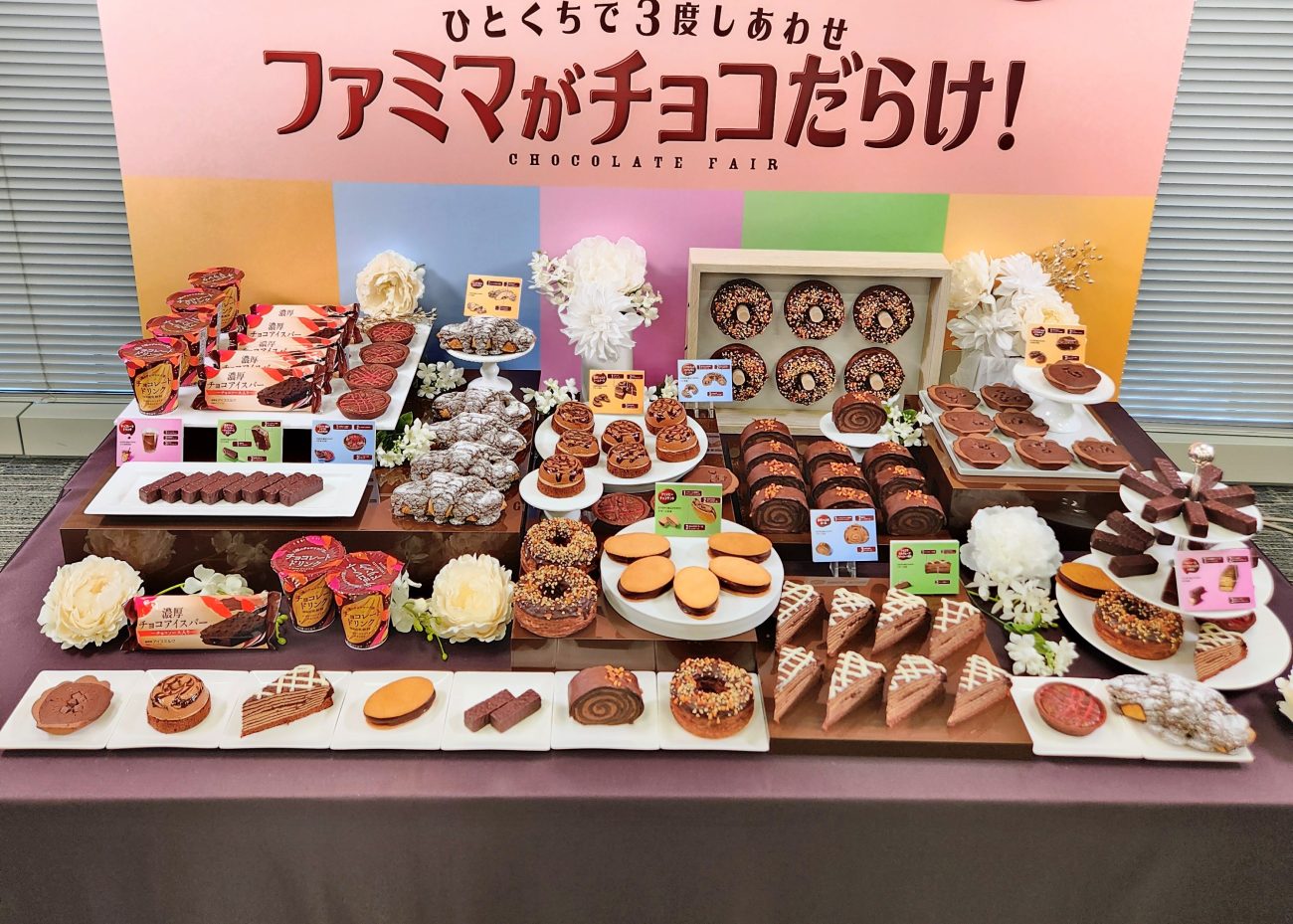 「ファミマがチョコだらけ!」発表会、商品群