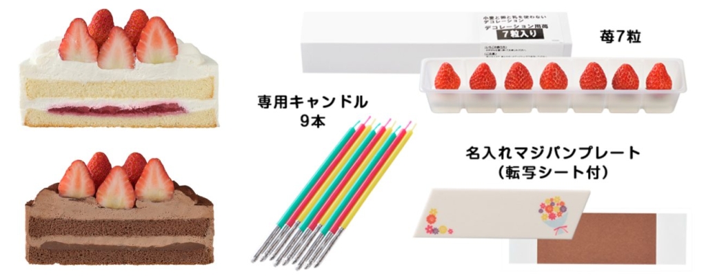 銀座コージーコーナー「小麦と卵と乳を使わないデコレーション」2種の断面とセット内容