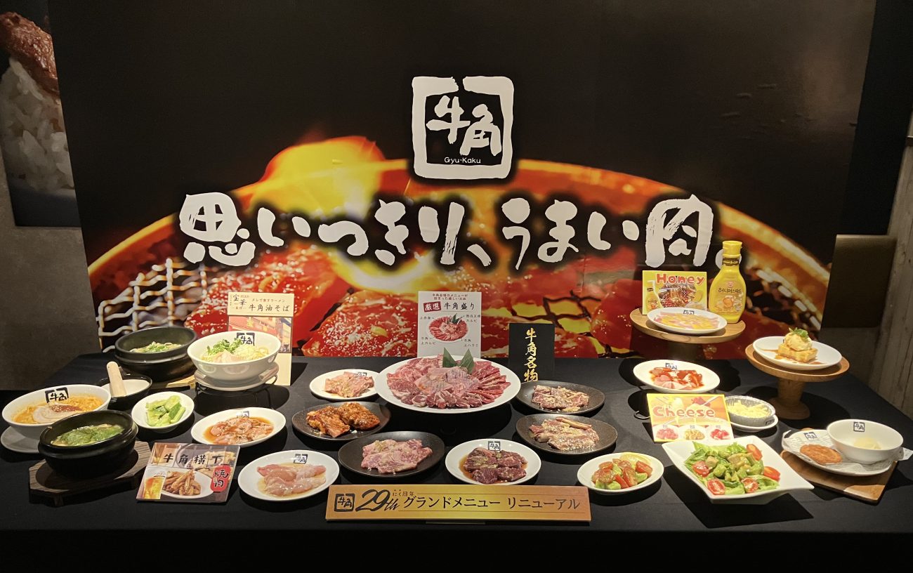 牛角、グランドメニューリニューアル【10月23日から】