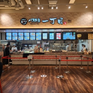 パスタ屋一丁目