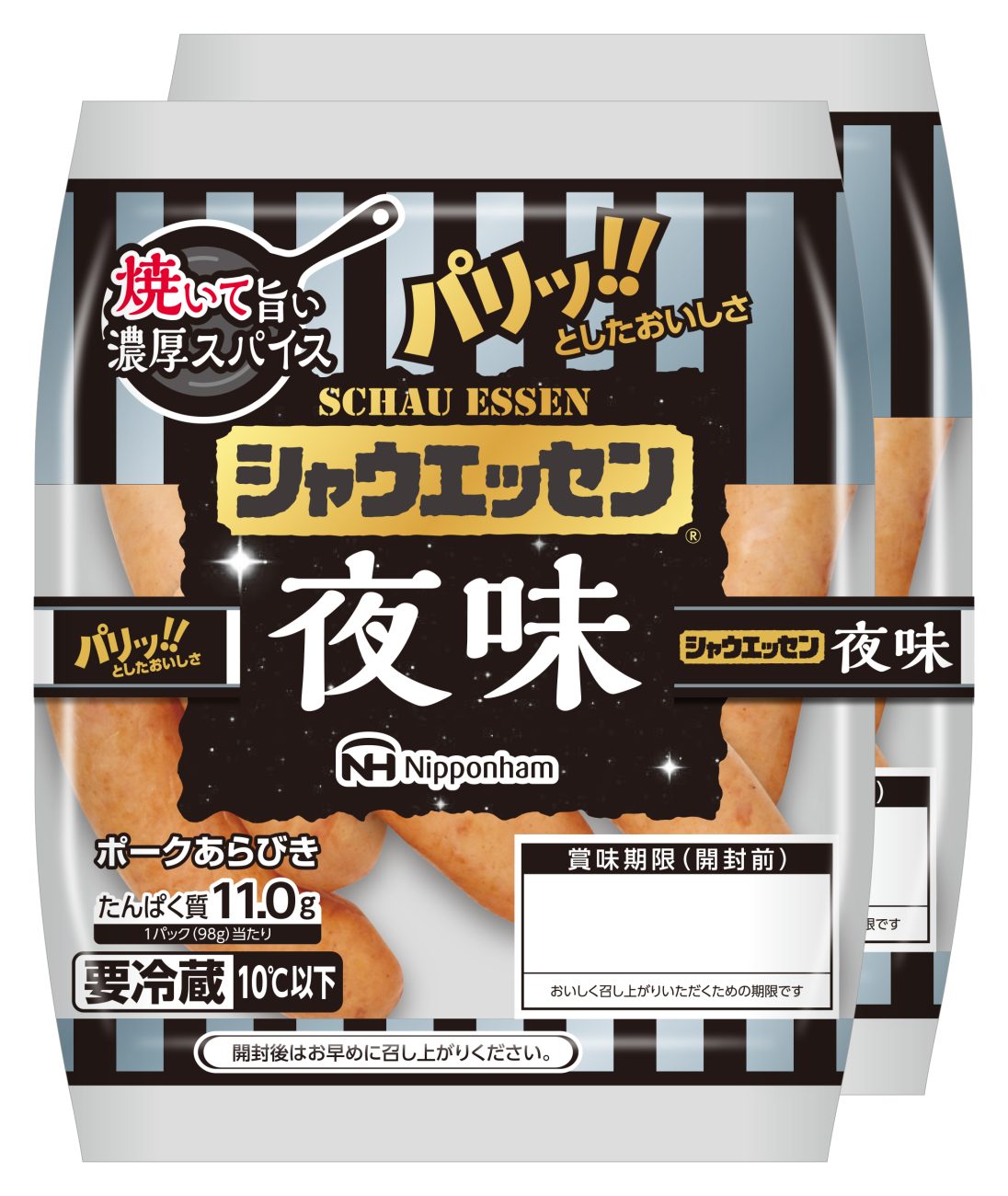 「シャウエッセン 夜味」