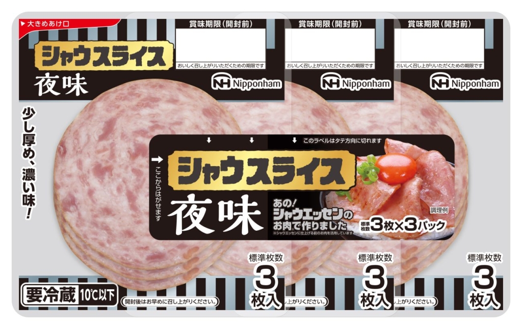 「シャウスライス 夜味」