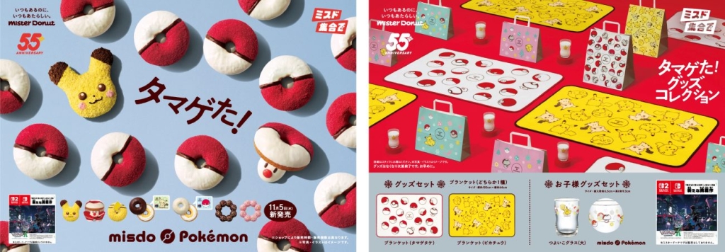 『タマゲた!冬のポケモン キャンペーン』