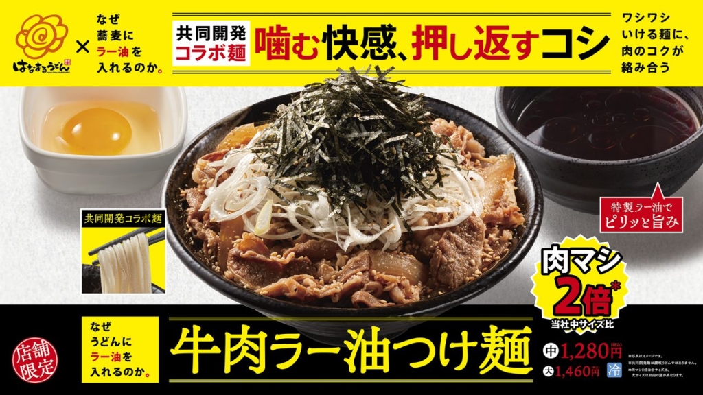 牛肉ラー油つけ麺