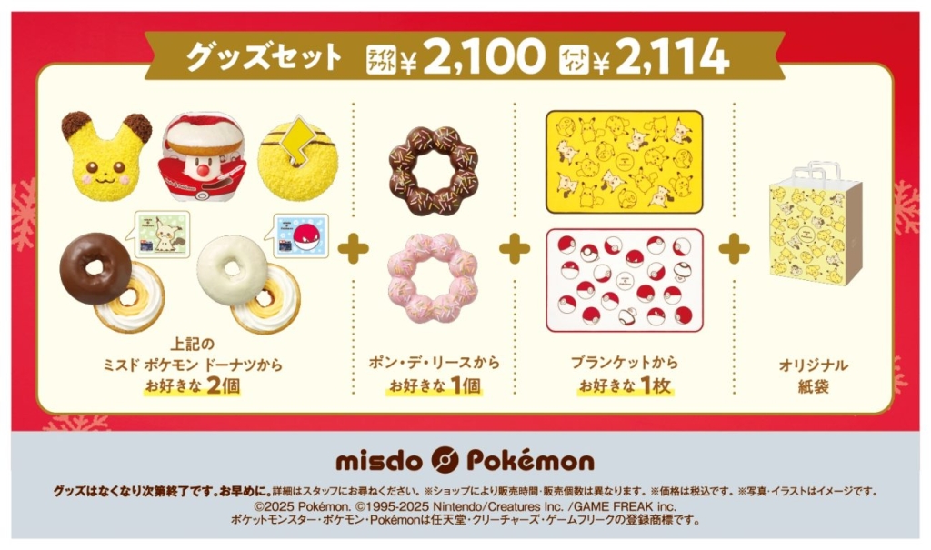 グッズセット(ブランケット付き)