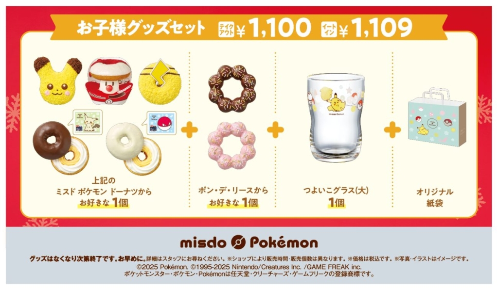 お子様グッズセット(つよいこグラス付き)
