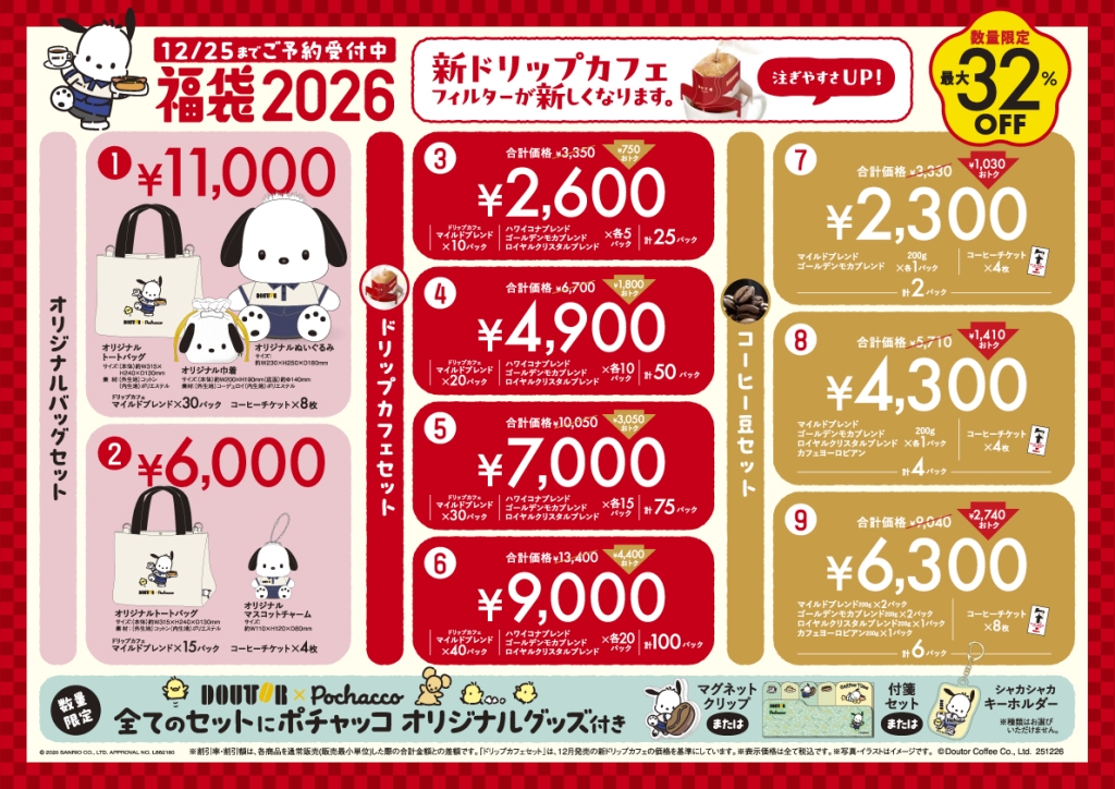 福袋2026