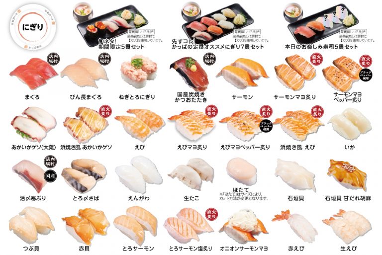 「かっぱの食べホー」提供メニュー(Bタイプ店舗)