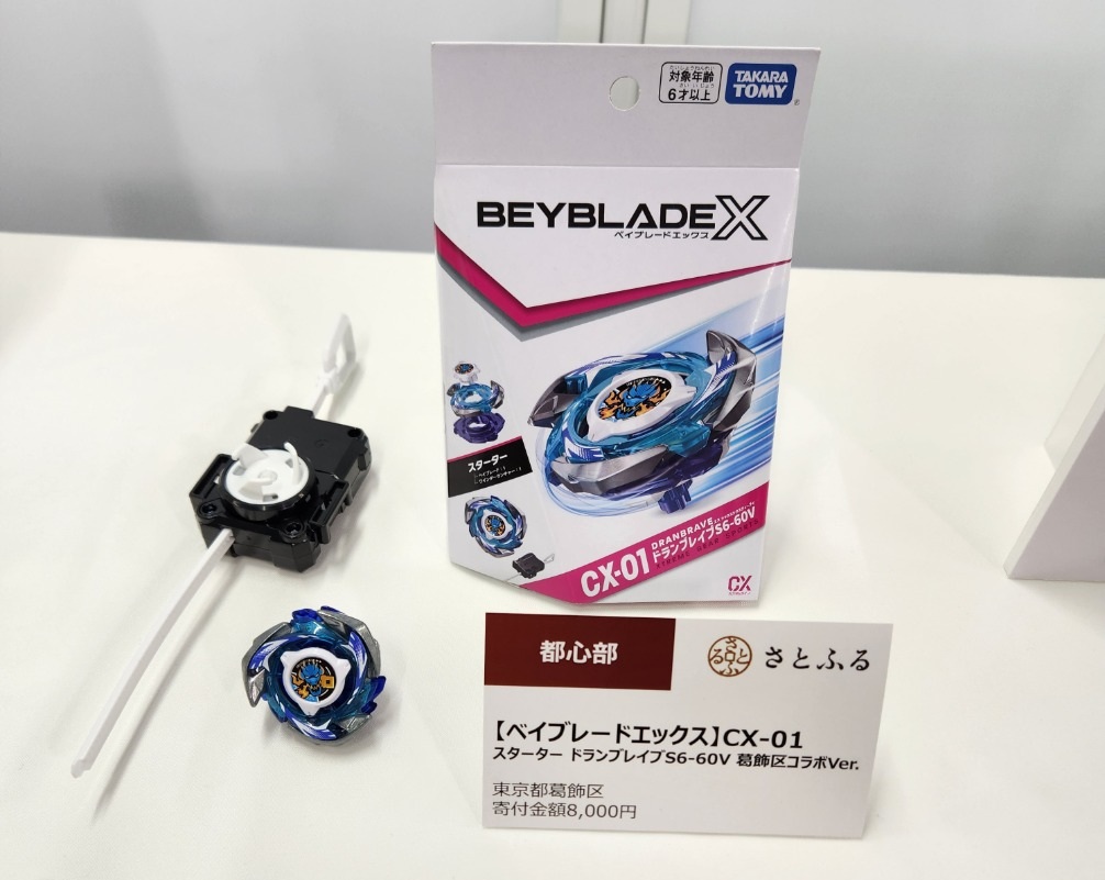 【ベイブレードエックス】CX-01