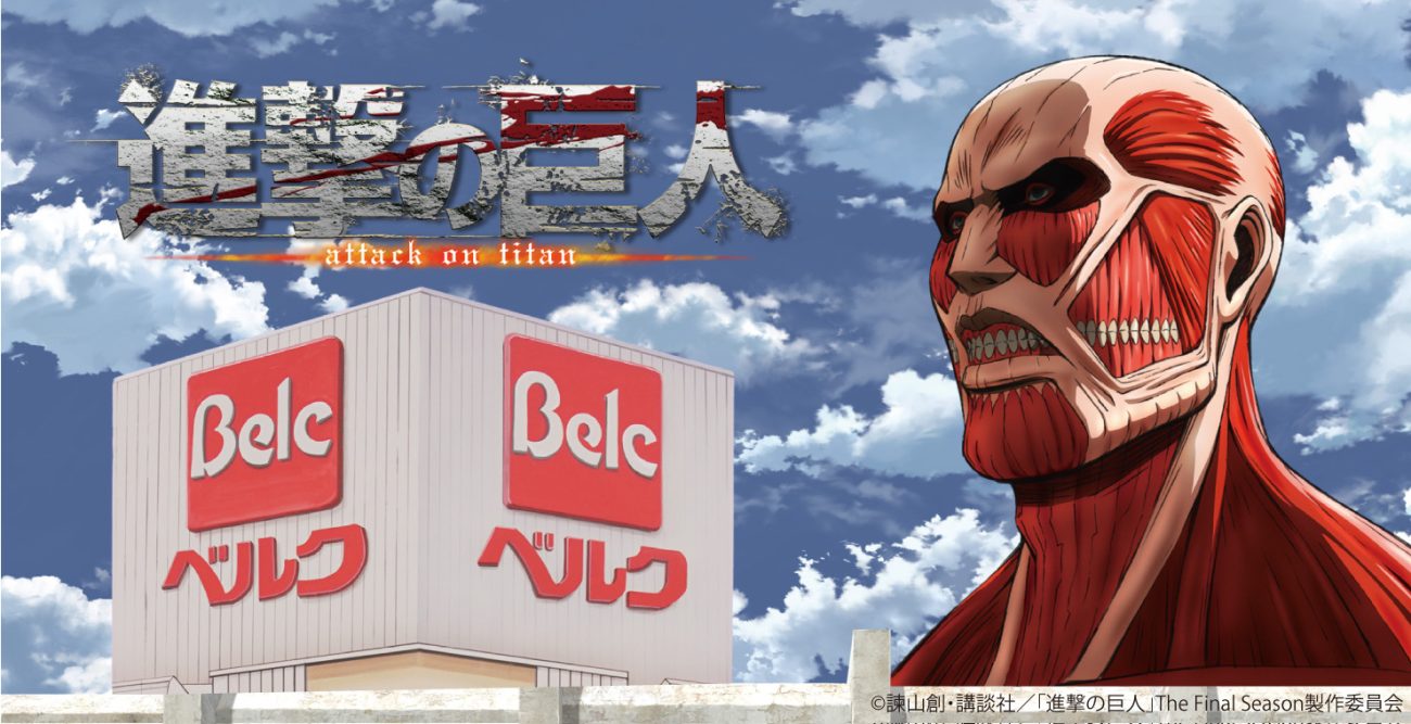 ベルクが「進撃の巨人」とコラボ