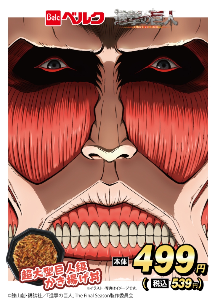 超大型巨人級 かき揚げ丼