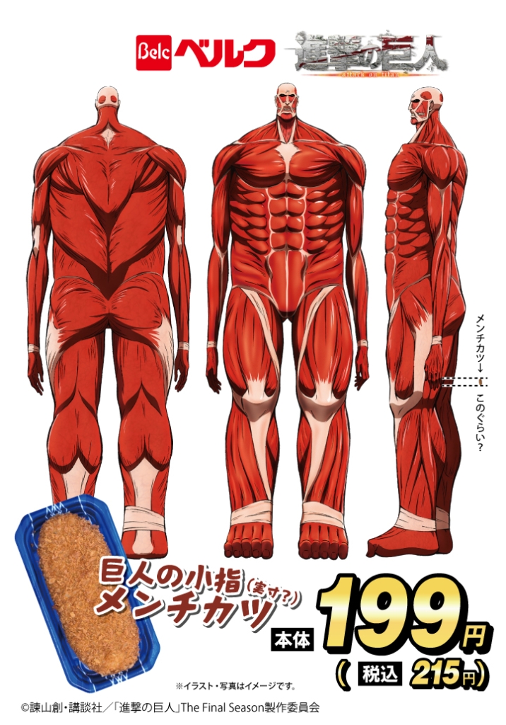 巨人の小指(実寸?)メンチカツ