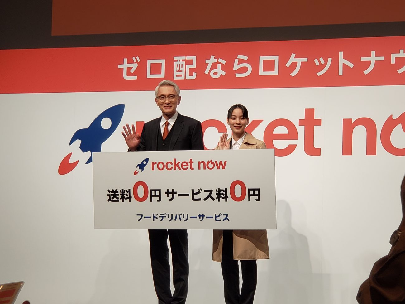 「ロケットナウ」新CM発表会