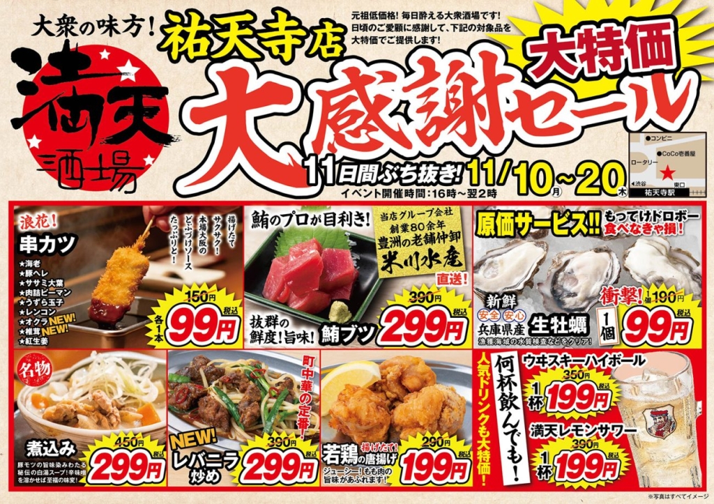 もつ煮込み、マグロ刺身など人気メニューも299円と安い