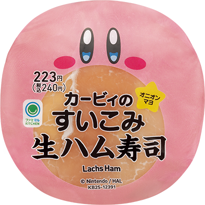 「カービィのすいこみ生ハム寿司」