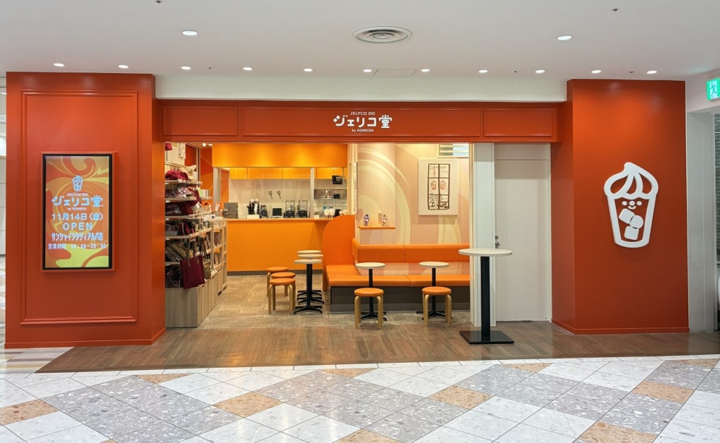 「ジェリコ堂 サンシャインシティアルパ店」