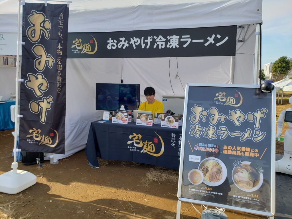 イベント「啜(すす)って 笑って 宅麺×よしもと ラーメン博 #メンパク」