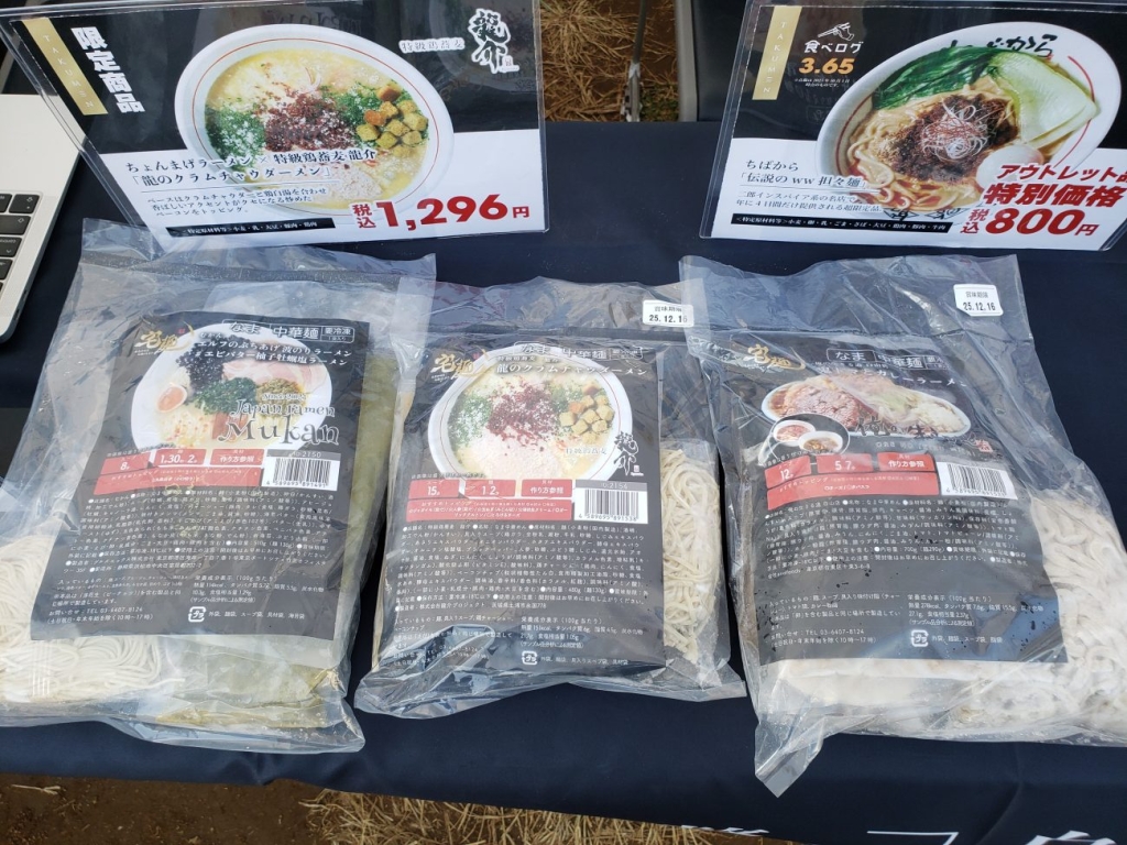 イベント「啜(すす)って 笑って 宅麺×よしもと ラーメン博 #メンパク」