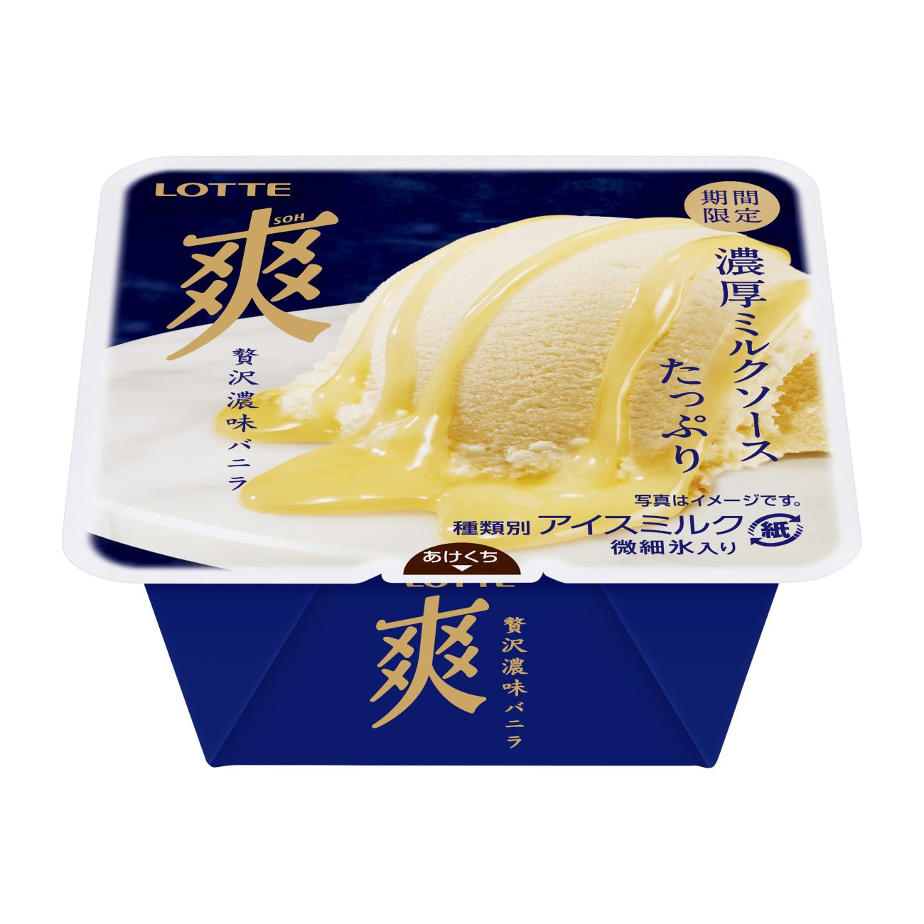 ロッテ「爽 贅沢濃味バニラ」