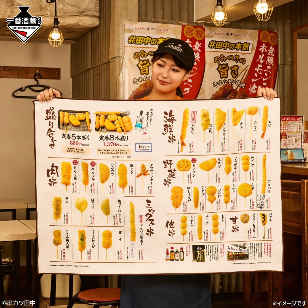 メニュー表ビッグタオル(全1種)