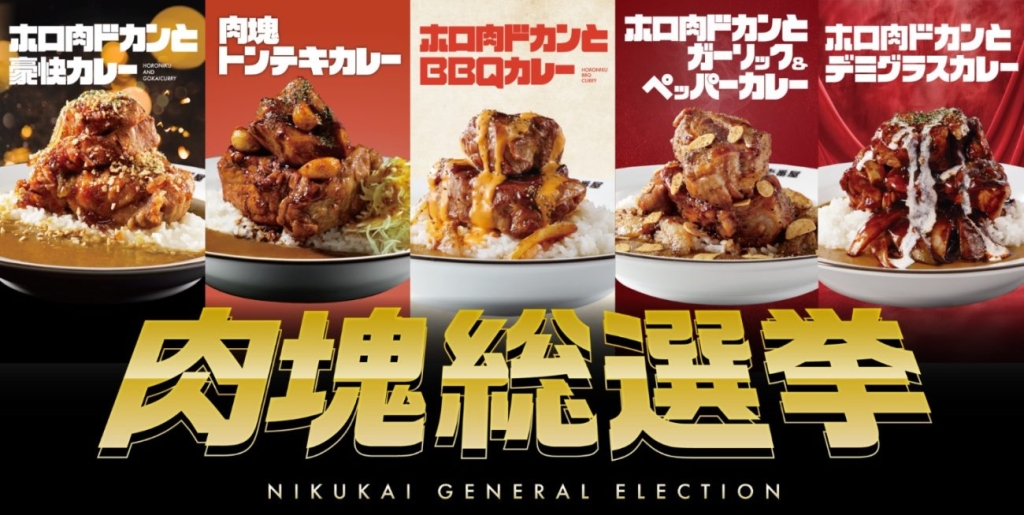 Xにて「肉塊総選挙」を開催